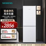 西门子（SIEMENS）【小玲珑】279升小户型家用双开门两门冰箱租房宿舍 节能低噪 风冷无霜 一级能效 支持国家补贴 KG33NV120C