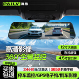 湃旅 PAILV行车记录仪高清前后双录倒车影像停车监控全景360度后视镜流媒体 【停车监控版64G】前录 停车监控 循环覆盖 汽车货车免安装走线24小时停车监控哨兵星光夜视