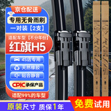 皇驰红旗H5雨刮器17-25款原厂原装无骨雨刷器雨刮片A级静音胶条23+18
