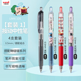 uni三菱 UMN-105按动黑色中性笔0.5mm签字笔商务学生刷题笔啾啵啵插画限定款 4支装