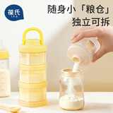 葆氏便携独立可拆三层奶粉辅食零食储存盒子外出大容量宝宝米粉储存罐