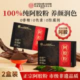 内廷上用北京同仁堂阿胶粉【2盒】搭驴皮即食补气血速溶粉送妈妈女友礼盒