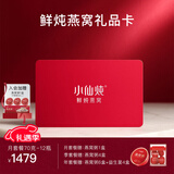 小仙炖鲜炖燕窝 钻石碗礼品卡 70g*12瓶 月卡礼盒装 送孕妇即食新年礼物