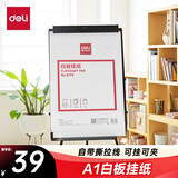 得力(deli)白板配件A1白板专用白板纸广告会议写字板白板挂纸(25张) 白板笔水溶性蜡笔磁钉可用8729
