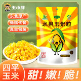 玉小胖水果甜玉米粒 开袋即食真空小包装80g*10袋 1.6斤 低脂儿童零食