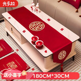 光多拉结婚喜字桌旗婚礼布置装饰婚房红色茶几布垫子盖巾订婚喜庆用品