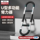 PROIRON普力艾 u型臂力器臂力棒可调节男士胸肌手臂握力训练扩胸器 蓝黑