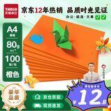 天章 （TANGO）A4 80g橙色复印纸 彩色打印纸 儿童橘黄色软卡纸 学生手工DIY折纸剪纸彩纸 非硬卡纸  100张/包