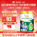 南山臻典新活中老年人高钙益生菌奶粉无蔗糖高蛋白早餐奶送父母长辈营养品 2罐中老年营养礼盒【JD速达】