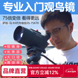 萨伽（SAGA）专业观鸟镜望远镜高清高倍变倍单筒观星户外观景天文马卡镜接手机 3：主镜+1.4米经济脚架