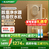 蓝宝（BLAUPUNKT） 净水器家用净水机饮水机 净饮机直饮机净水加热台式免安装即热RO反渗透 白茶色