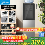 美的（Midea）饮水机茶吧机家用上置式净水机一体客厅立式国家补贴桶装宿舍办公室YR1002S-X【钢化玻璃双开门】