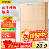 炊大皇天然整竹菜板砧板加厚非拼接防滑切菜板38*26cm