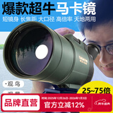 萨伽（SAGA）专业观鸟镜望远镜高清高倍变倍单筒观星户外观景天文马卡镜接手机 5：主镜+1.7米脚架+WiFi电子目镜