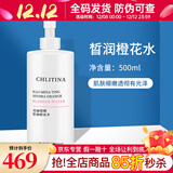 克丽缇娜套装皙润橙花水化妆水爽肤水补水保湿克缇化妆品旗舰 皙润橙花水500ml