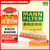 曼牌滤清器（MANNFILTER）空气滤清器空气滤芯C27125宝马5系525Li520Li530Le528Li520i/X1Z4