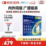 超可信（NexGard SPECTRA）狗狗进口驱虫药中型犬M号体内外同驱去跳蚤蜱虫原研药3片装
