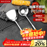 美厨（MAXCOOK）锅铲汤勺铲勺套装 不锈钢加厚炒铲大汤勺 2件套MCCU6200
