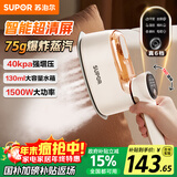 苏泊尔（SUPOR）手持挂烫机家用微增压大蒸汽熨烫机电熨斗大功率旅游出差便携式除菌熨斗礼品团购EGH-926A