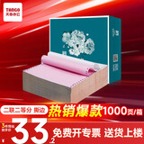 新绿天章【缺页十倍赔】可定制绿韵针式打印纸 彩色三联二等分1000页 凭证财务清单出库单送货单 1000页/二联二等分/撕边