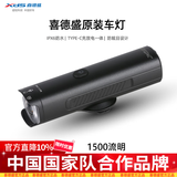 喜德盛（xds）公路山地自行车水壶架挡泥板锁打气筒车前包坐垫套头盔尾灯配件 1500流明车灯-4500毫安