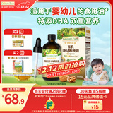 爷爷的农场有机DHA核桃油食用油110ml 凉拌热炒宝宝辅食油 适用婴幼儿的油