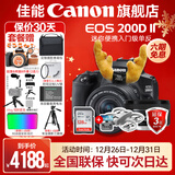 佳能200d二代 单反相机入门级  vlog踏青便携家用迷你单反数码照相机 下单抽拉布布&金豆 200D II 18-55黑色+佳能小痰盂人像头 套餐四【拍套四0元升级套餐五 免费升级不加价】