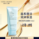 雅诗兰黛净莹润泽洁面霜150ml洗面奶女深层清洁护肤品化妆品礼盒生日礼物