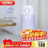 膳魔师（THERMOS）保温杯316钢350ml男女士儿童水杯圣诞元旦新年礼物JNL-350S丁香紫