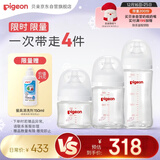 (Pigeon)第3代 宽口径 新生儿奶瓶0-6个月全玻璃奶瓶三件套
