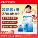 巨可生赖氨葡锌颗粒（无糖）16袋/盒*6 用于防治小儿及青少年因缺乏赖氨酸和锌而引起的疾病