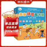 亲亲体育图书馆 第2辑（全8册）篮球排球滑雪柔道 橄榄球芭蕾舞击剑手球 3-6-8岁幼儿童运动科普绘本 小学生课外阅读兴趣爱好启蒙百科 