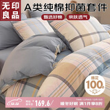 无印良品A类100%纯棉三件套床上用品全棉床单被套150*200cm