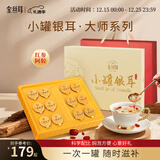 金丝耳小罐银耳红参阿胶滋补礼盒15g*12罐即食银耳羹早餐送长辈礼品物