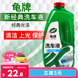 龟牌（Turtle Wax）硬壳盾洗车液1.25L洗车水蜡汽车强力去污清洁洗车泡沫液清洗剂