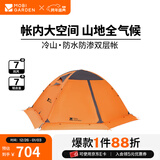 牧高笛（MOBIGARDEN） 冷山plus 户外徒步露营高山沙漠雪线四季带雪裙帐篷 双人带雪裙-红灰色