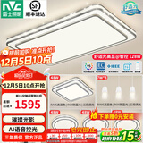 雷士（NVC）吸顶灯客厅灯语音智能现代轻奢新中式卧室灯led照明灯具套餐-晶宏 【舒适光】智控客厅4室2厅餐吊灯