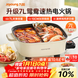 九阳（Joyoung）电火锅专用锅电炒锅电煮锅火锅锅家用多功能电热锅7L大容量多用途锅鸳鸯锅HG70-G191B