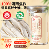 福东海 真垆土铁棍山药片260克【正宗焦作温县产】非遗河南淮山药粉煲汤