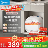 美的（Midea）【8年质保】电热水器小厨宝6.6L出水36L一级能效洗碗洗菜热水器厨房热水宝国家补贴F6.6-20CB(ES)