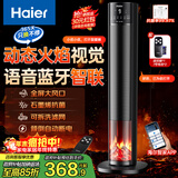 海尔（Haier）取暖器家用石墨烯速热暖风机电暖器电暖气仿真炭火语音立式电热取暖器京东自营热风机NHF-S2245AU9