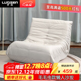 罗森（LUOSEN）毛毛虫懒人沙发单人躺椅榻榻米 科技绒布客厅阳台休闲躺靠椅 白大