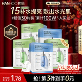 韩后面膜 玻尿酸烟酰胺精华面膜30片 补水保湿舒缓提亮免洗护肤品男女