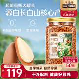 三只松鼠长白山开口松子1050g/罐 手剥开口每日坚果炒货干果家庭休闲零食
