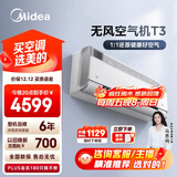 美的空调 空气机T3大1.5匹 新一级能效变频 新风净化健康风舒适风无风感空调挂机国家补贴 KFR-35GW/T3