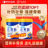 九芝堂骨髓壮骨粉1200g礼袋 中老年营养品补钙壮骨送长辈父母送礼礼物