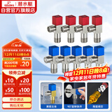 潜水艇（Submarine）F3012-9黄铜加厚三角阀套装八字阀陶瓷阀芯红蓝国标4分5冷+4热