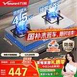 万和燃气灶【B7·4.5kW】液化气猛火烟灶联动家电以旧换新国家补贴20%嵌入式家用煤气双炉具台B7B53