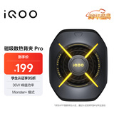 vivo iQOO磁吸散热背夹Pro疾风灰峰值36W磁吸夹式随时切换Monster+模式直播降温神器适用苹果平板小米