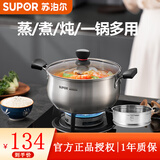 苏泊尔（SUPOR）汤锅燃气灶电磁炉通用304不锈钢加厚双耳小煮锅 煮面家用蒸煮汤锅 升级加厚-带蒸格 24cm